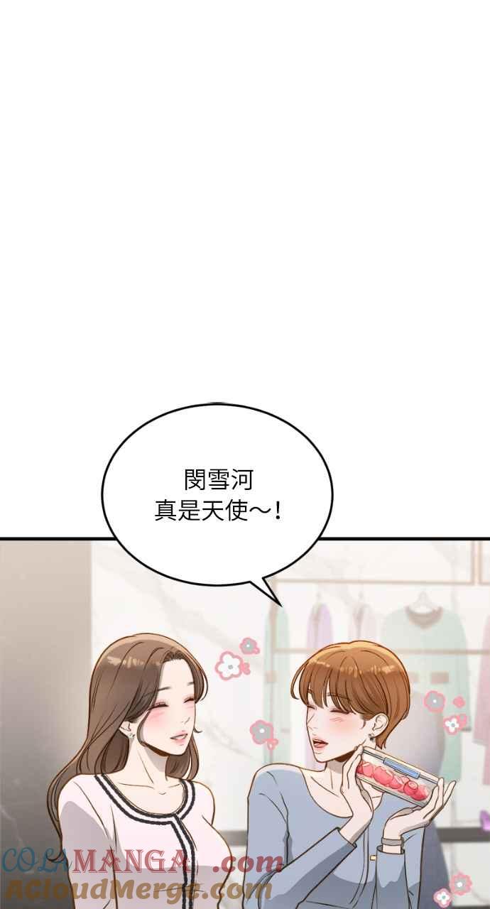 明知这样很疯狂 第14话 第34页