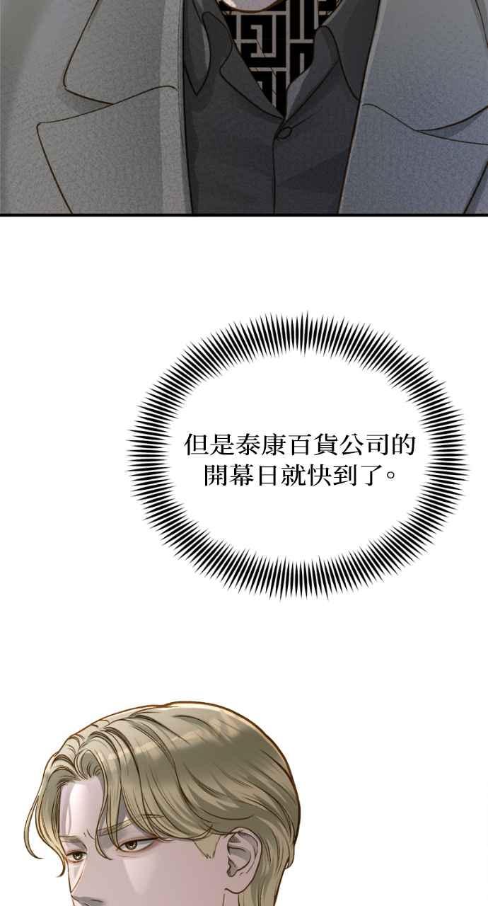 明知这样很疯狂 第14话 第26页