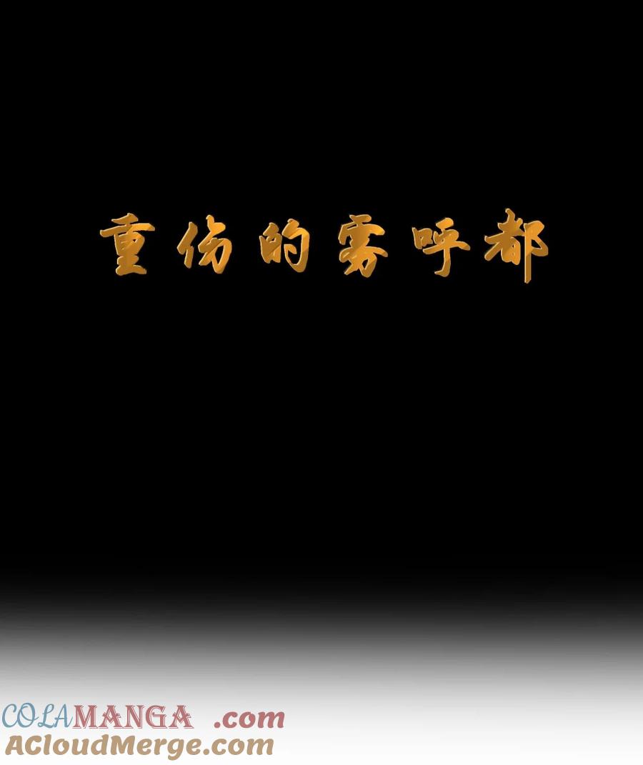 这个勇者是金钱至上主义者 第120话 重伤的雾呼都（G集团整合篇） 第10页