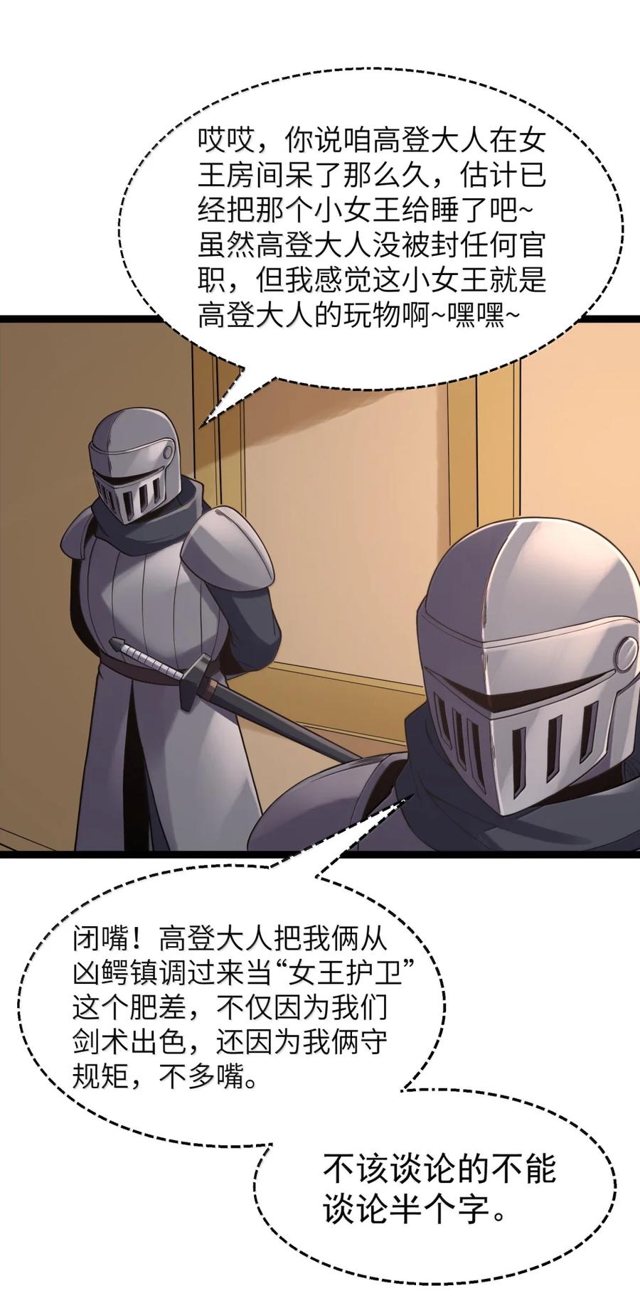 这个勇者是金钱至上主义者 第120话 重伤的雾呼都（G集团整合篇） 第5页