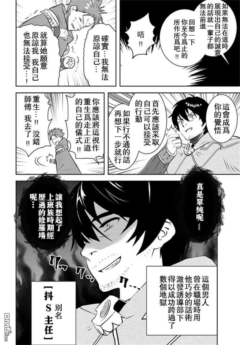 《中年贤者的异世界生活日记》第18话 第10页
