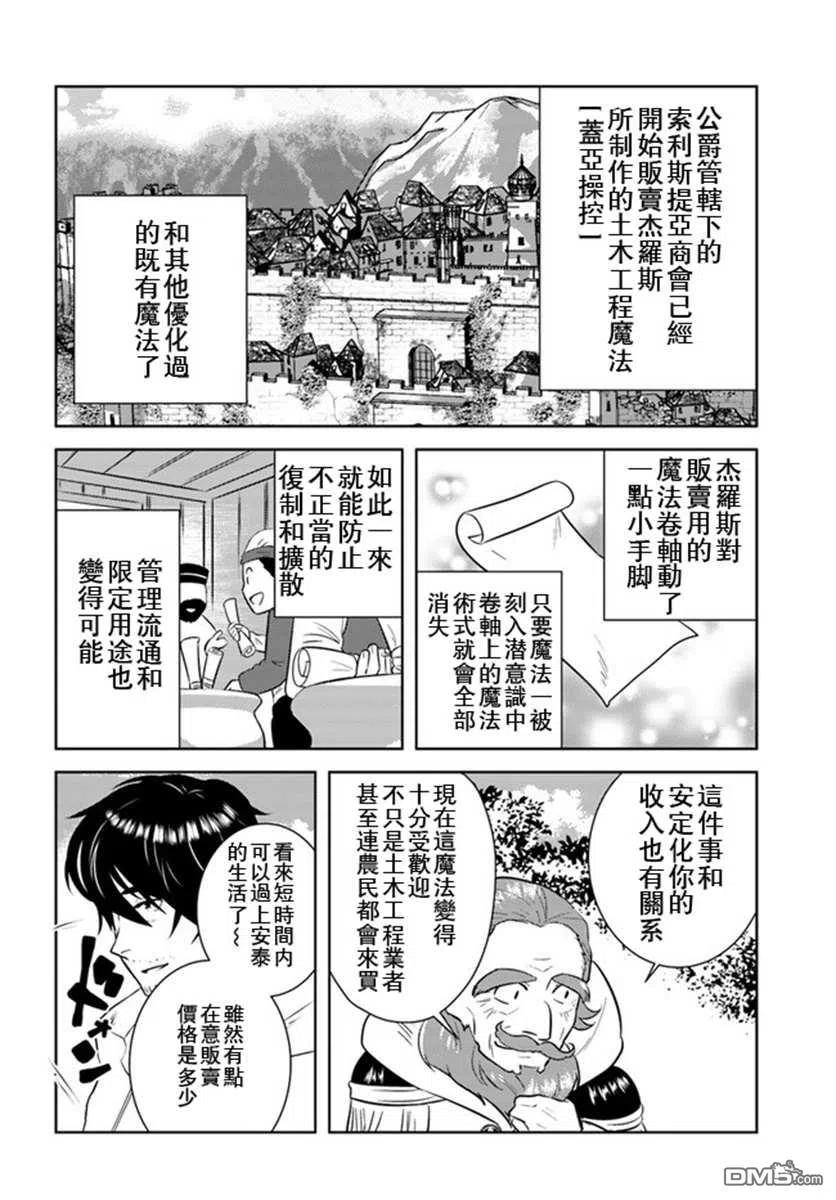 《中年贤者的异世界生活日记》第18话 第4页