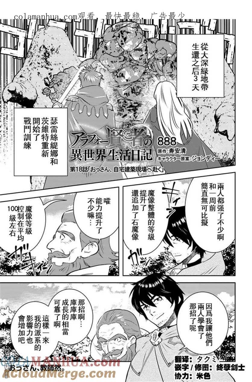 《中年贤者的异世界生活日记》第18话 第1页
