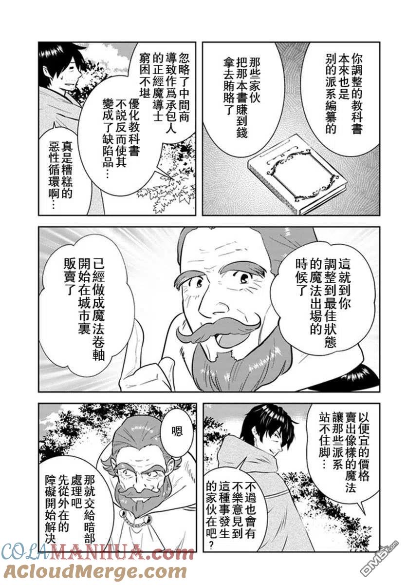 《中年贤者的异世界生活日记》第18话 第3页