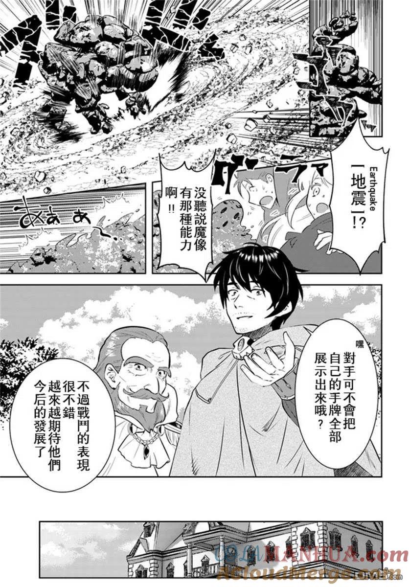 《中年贤者的异世界生活日记》第18话 第7页
