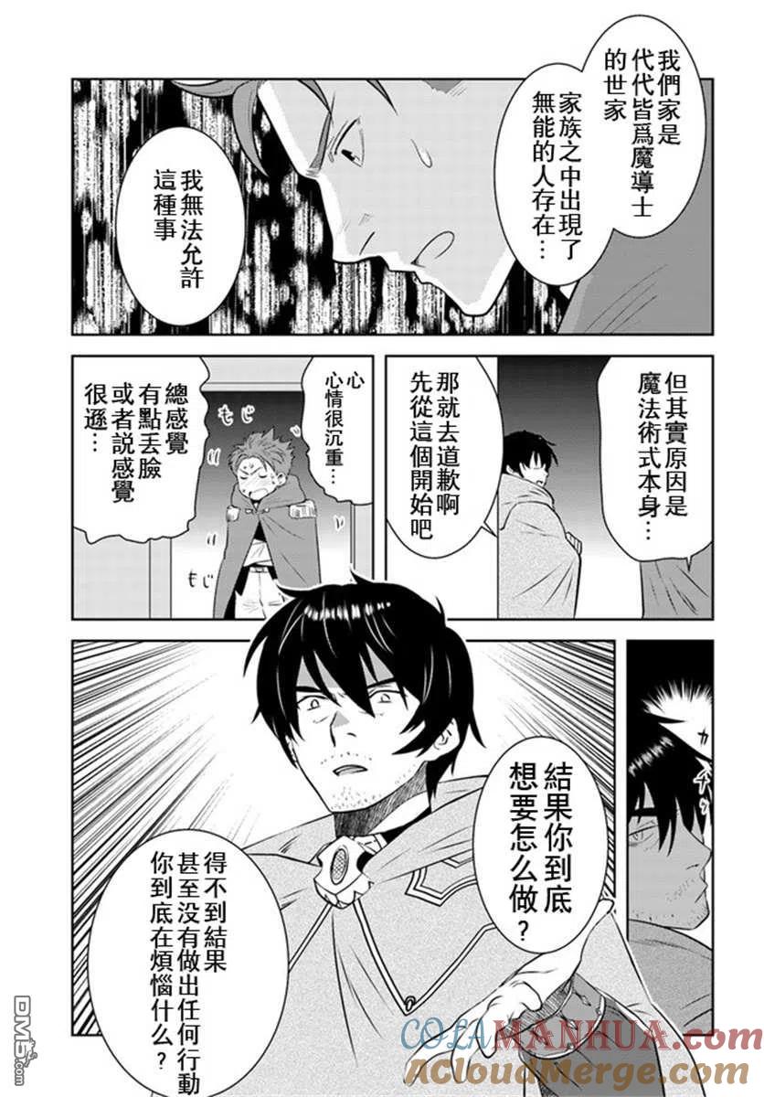 《中年贤者的异世界生活日记》第18话 第9页
