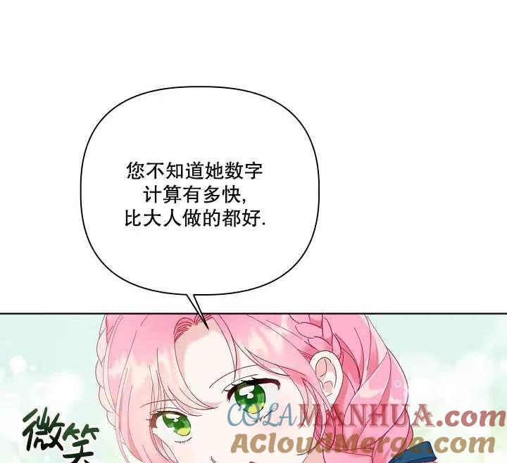 为附身者的特惠 - 第20话 - 第81张图