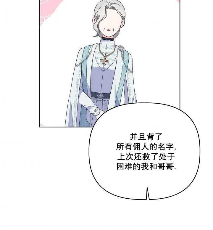 为附身者的特惠 - 第20话 - 第80张图