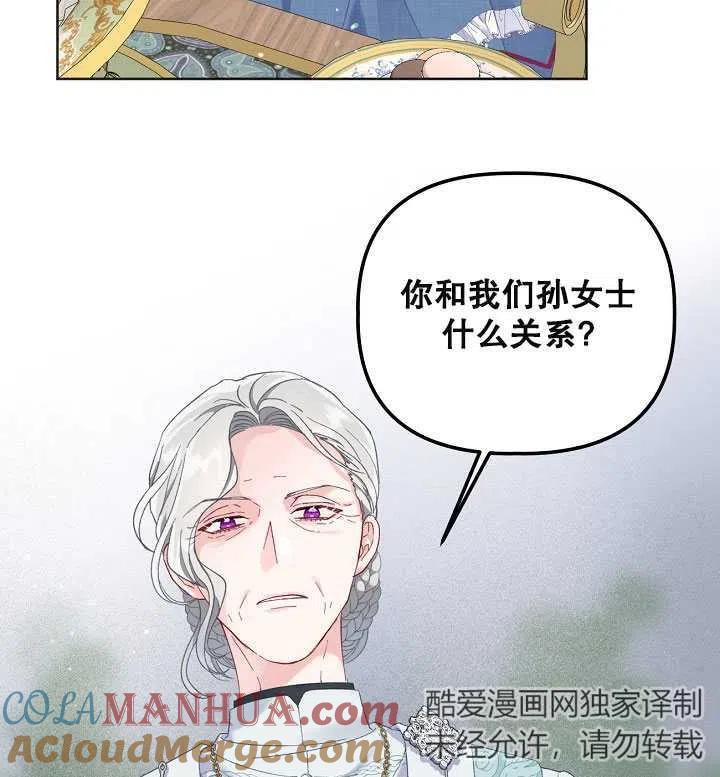 为附身者的特惠 - 第20话 - 第73张图