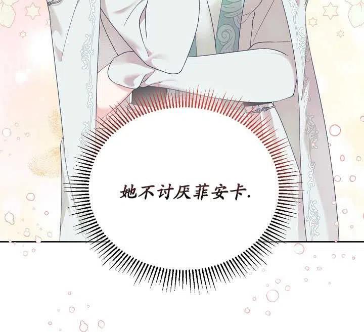 为附身者的特惠 - 第20话 - 第84张图