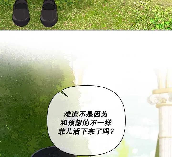 为附身者的特惠 - 第20话 - 第92张图