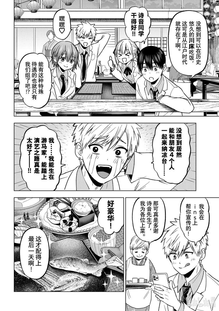《杜鹃的婚约》217 收集了这么多御朱印！！ 第16页