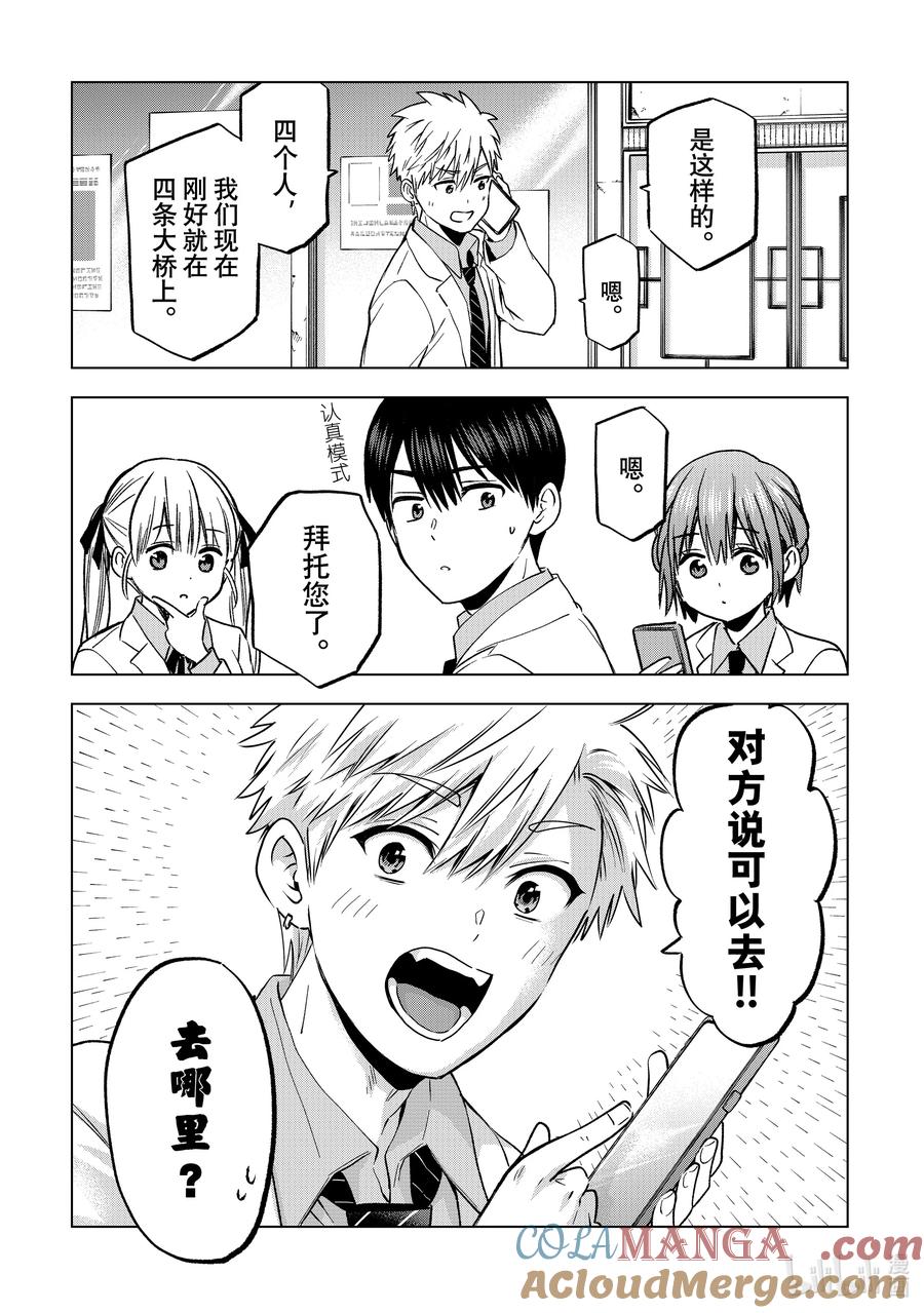 《杜鹃的婚约》217 收集了这么多御朱印！！ 第13页