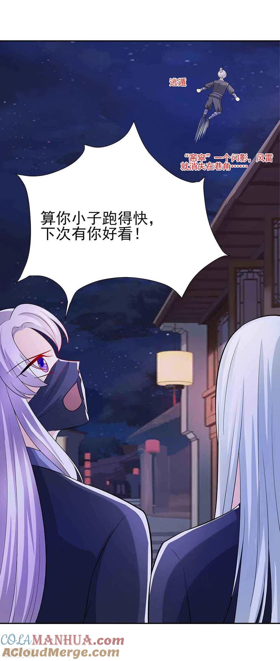 《穿越王妃，夫君别找虐》第42话 毒后一起游湖 第9页
