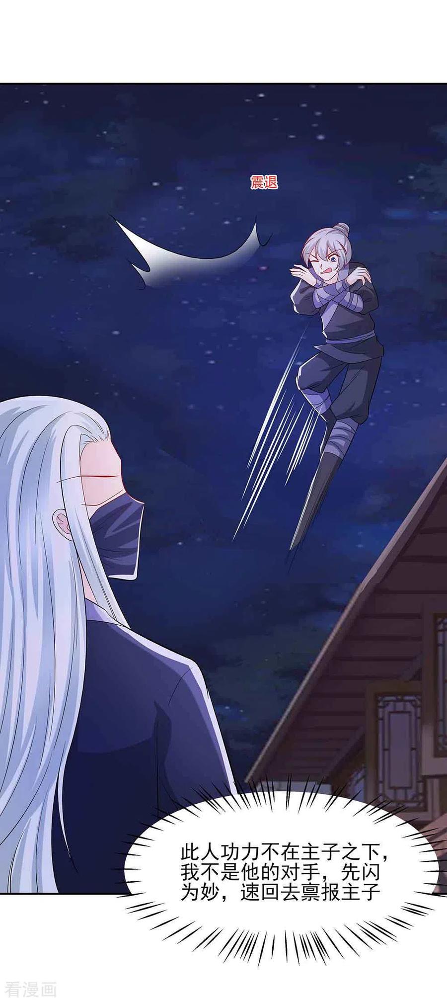 《穿越王妃，夫君别找虐》第42话 毒后一起游湖 第8页