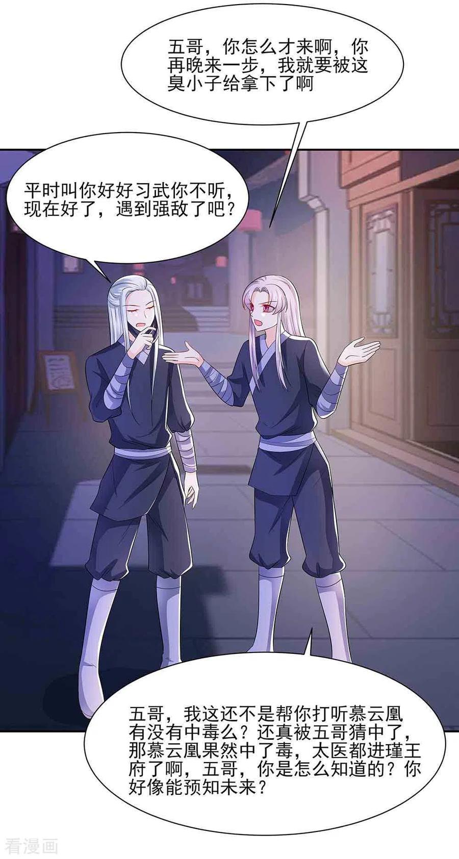 《穿越王妃，夫君别找虐》第42话 毒后一起游湖 第10页