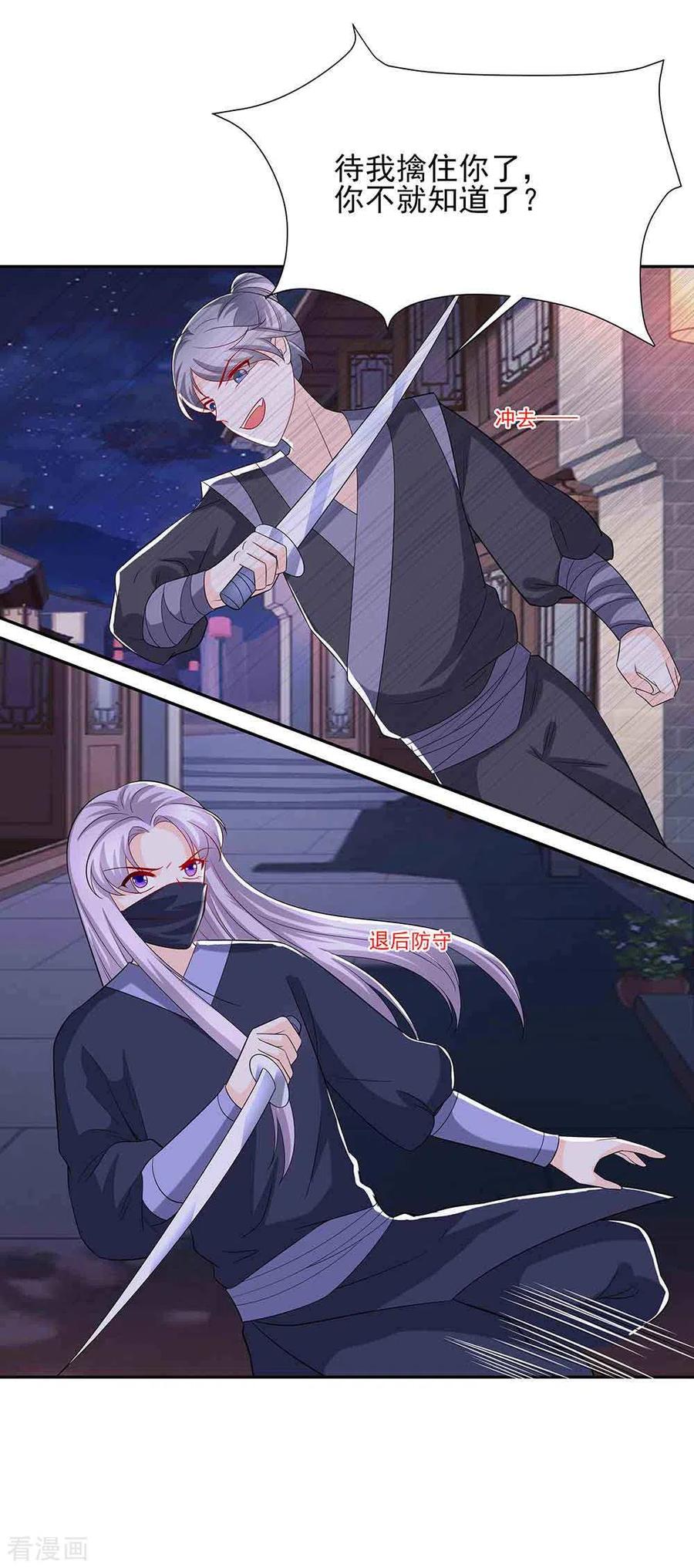《穿越王妃，夫君别找虐》第42话 毒后一起游湖 第2页