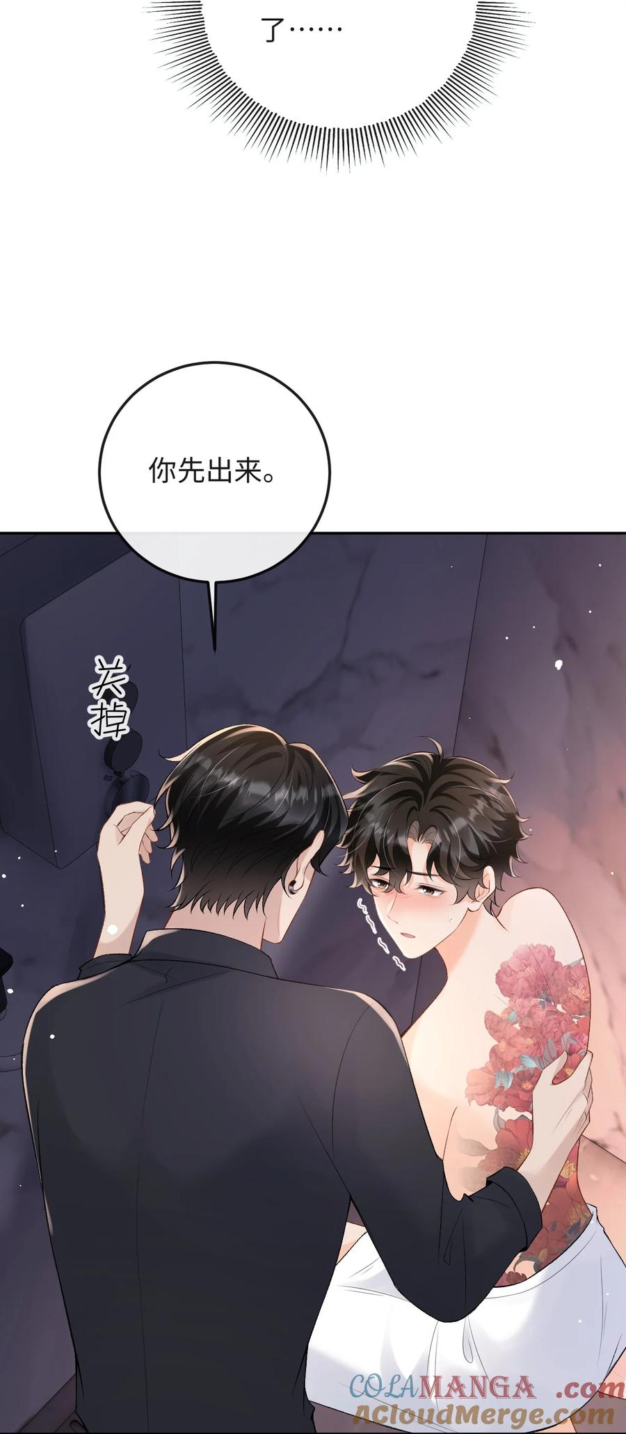 秉性下等 - 045 我的人也敢碰？ - 第29张图