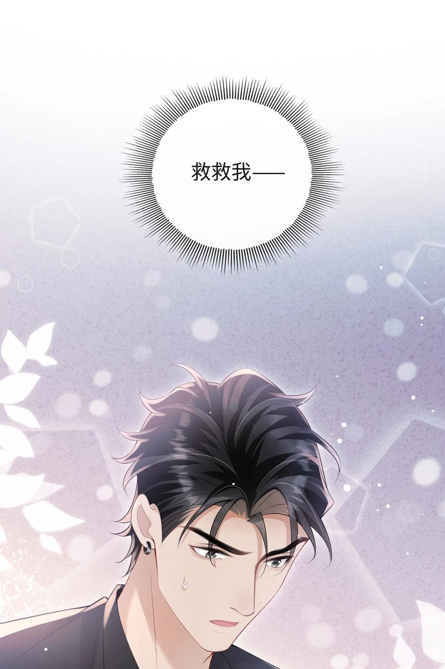 秉性下等 - 045 我的人也敢碰？ - 第26张图