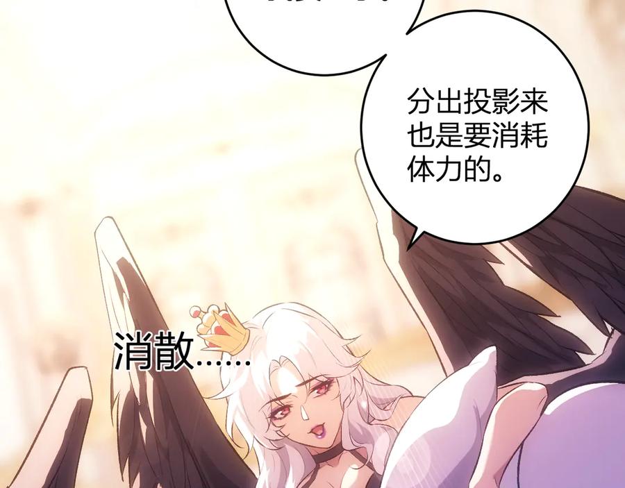 《全民末日：我，病毒君王》第54话 二百层！堕天使小酌 第111页