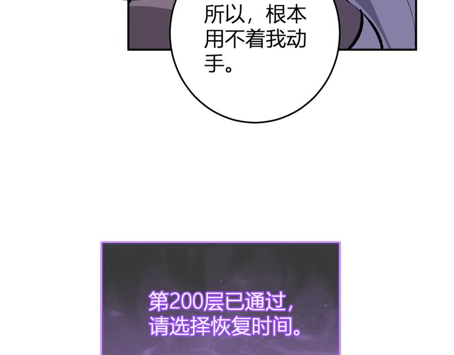 《全民末日：我，病毒君王》第54话 二百层！堕天使小酌 第115页