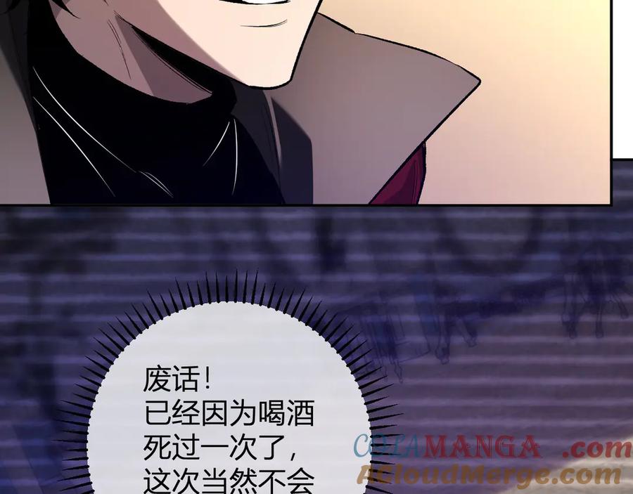《全民末日：我，病毒君王》第54话 二百层！堕天使小酌 第97页