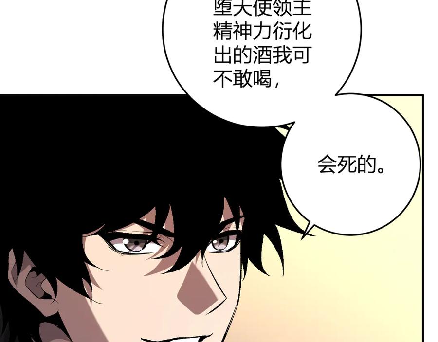 《全民末日：我，病毒君王》第54话 二百层！堕天使小酌 第96页