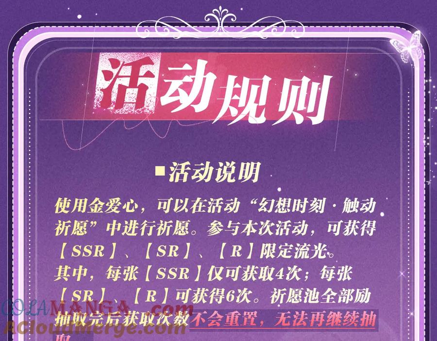 《大爱魔尊，女徒弟都想杀我》特典公开：6月6日 祈愿解锁你和女神的亲密互动 第23页