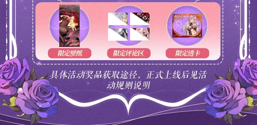 《大爱魔尊，女徒弟都想杀我》特典公开：6月6日 祈愿解锁你和女神的亲密互动 第22页