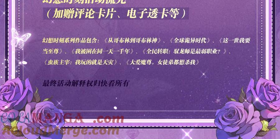 《大爱魔尊，女徒弟都想杀我》特典公开：6月6日 祈愿解锁你和女神的亲密互动 第25页