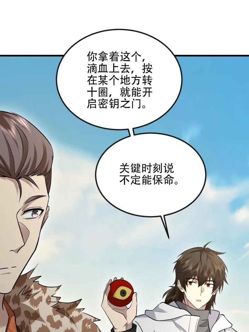 第一序列 第605话 604 密钥之门 第31页