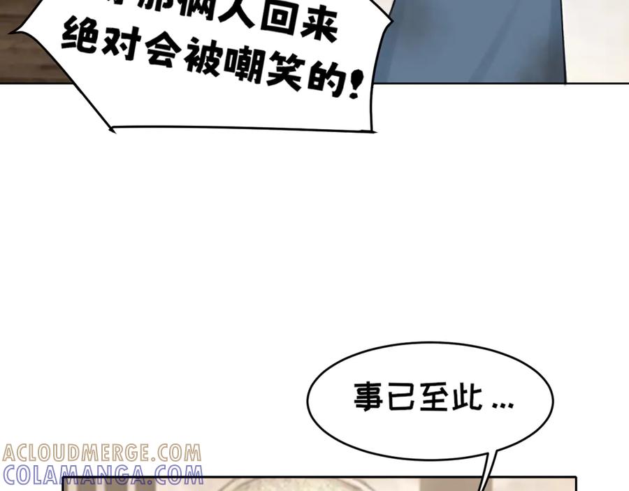 《偏见》16 放心地交给我们吧！ 第22页