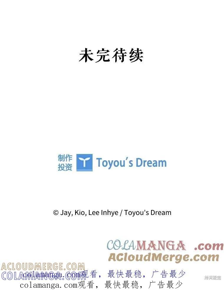 《成为暴君的秘书官》外传2 第141页