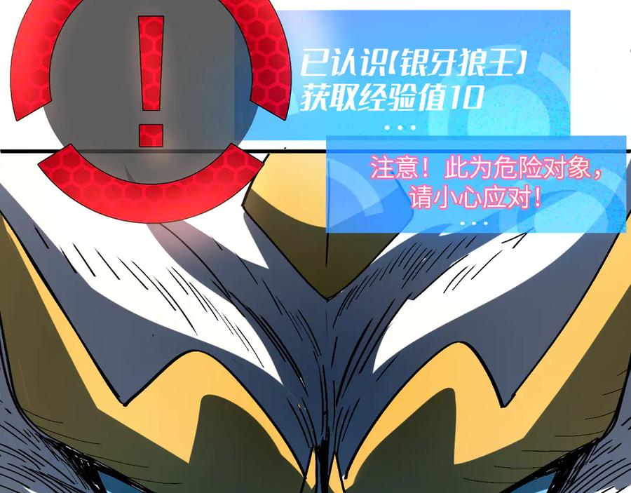 我用顶级系统重塑世界 - 银牙狼王 - 第22张图