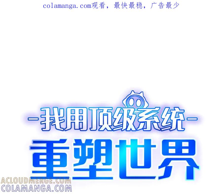 我用顶级系统重塑世界 - 银牙狼王 - 第1张图