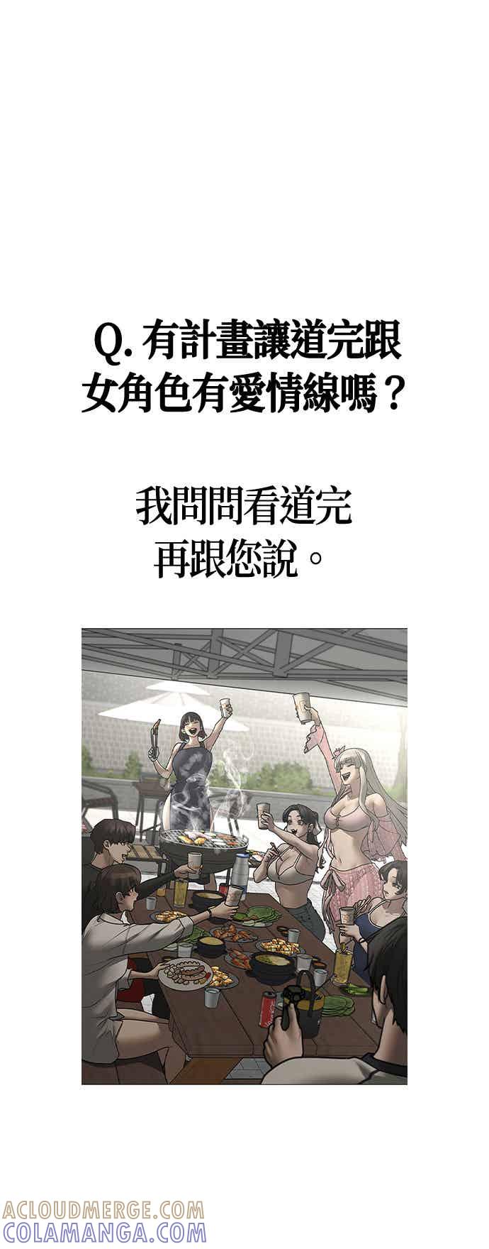 《现实闯关》特别篇：Q&A 第13页