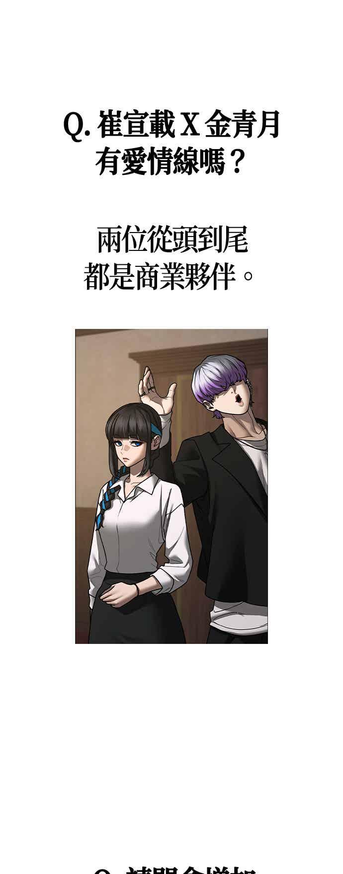 《现实闯关》特别篇：Q&A 第14页