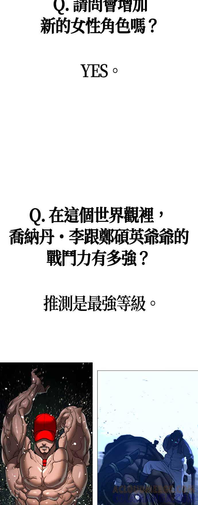 《现实闯关》特别篇：Q&A 第15页