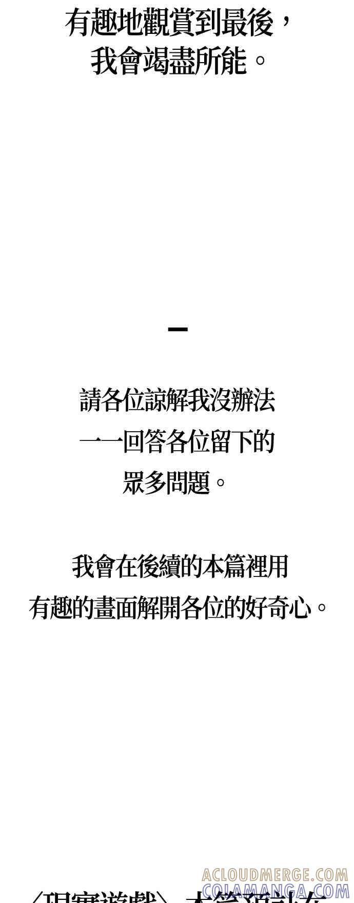 《现实闯关》特别篇：Q&A 第19页