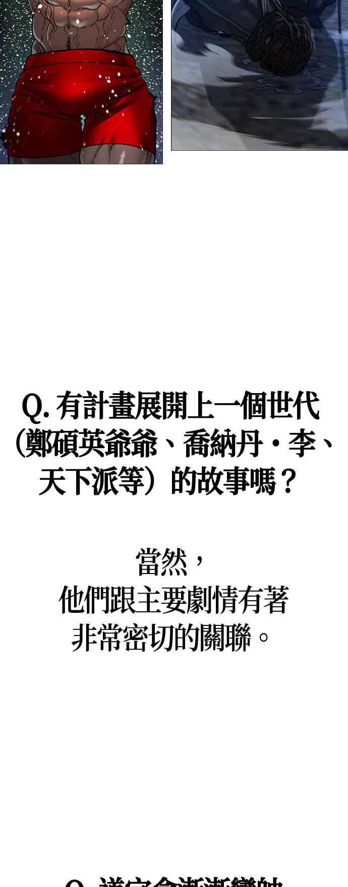 《现实闯关》特别篇：Q&A 第16页
