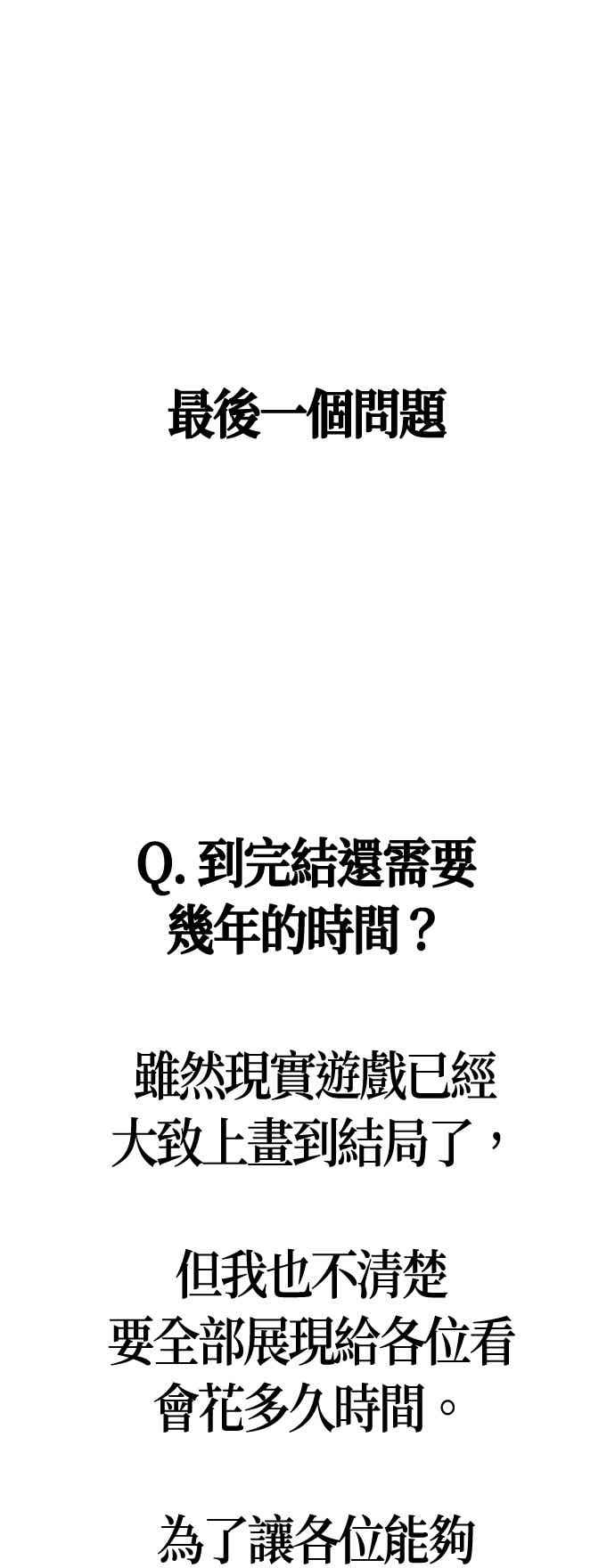 《现实闯关》特别篇：Q&A 第18页