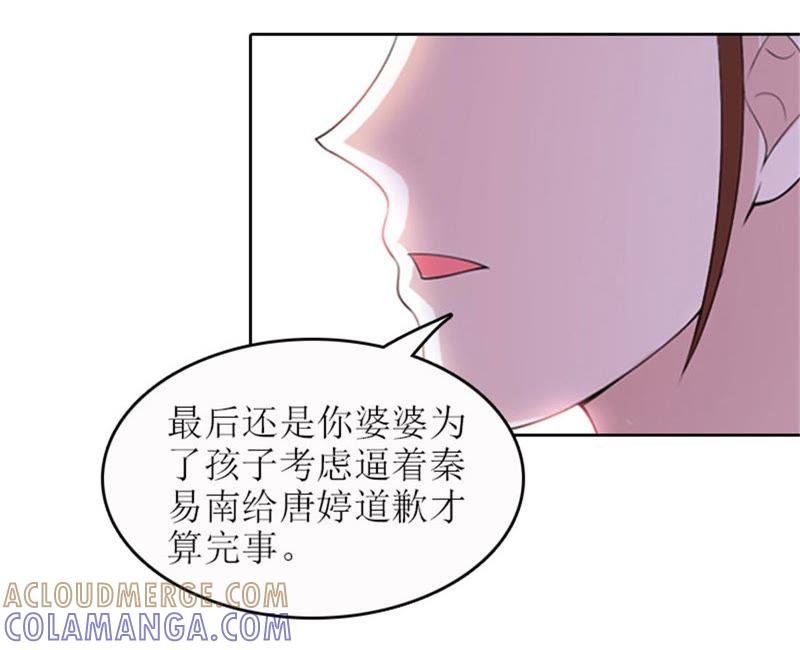 《误入婚途：叛逆娇妻不好惹》飞机艳遇 第73页