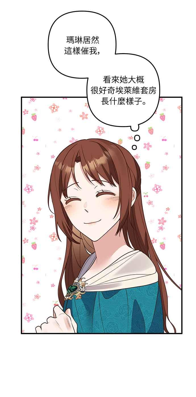 偏执男主的契约未婚妻 第25话 第24页