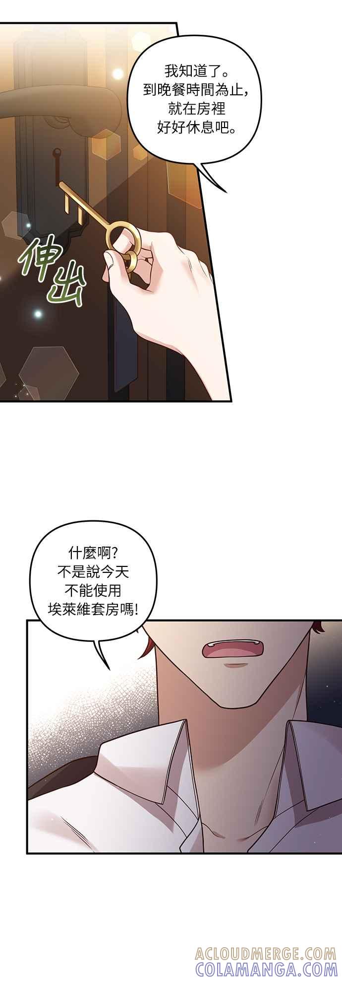 偏执男主的契约未婚妻 第25话 第25页