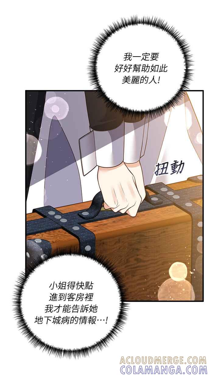 偏执男主的契约未婚妻 第25话 第22页