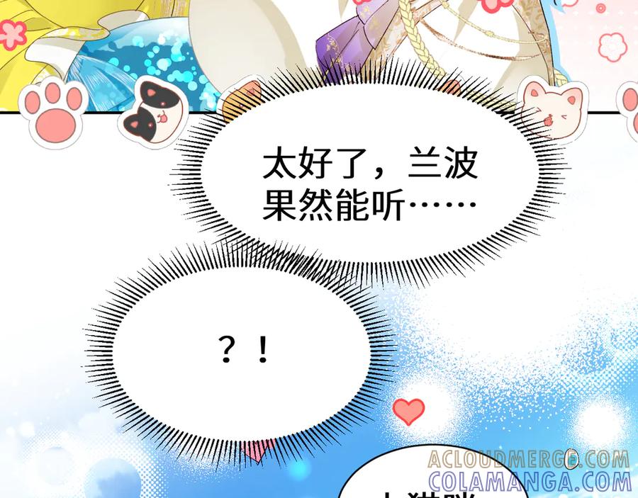 人鱼陷落 Q版小剧场幼儿园篇：摸摸小猫咪 第15页