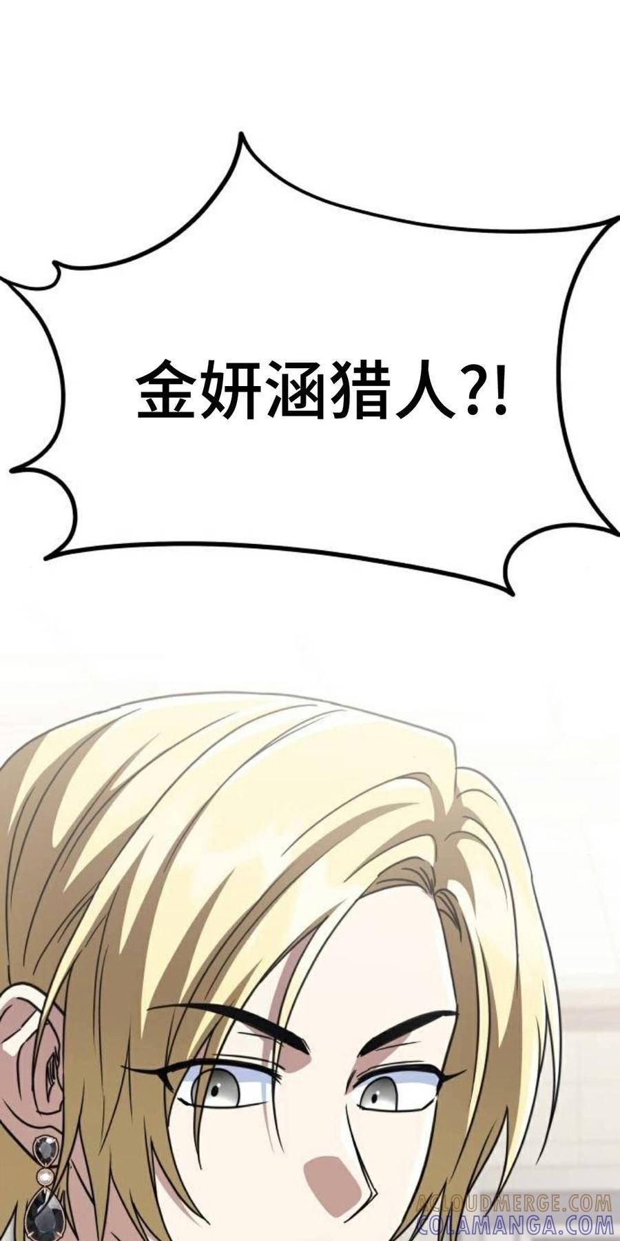 《C级不死坦克回归》第29集 第101页
