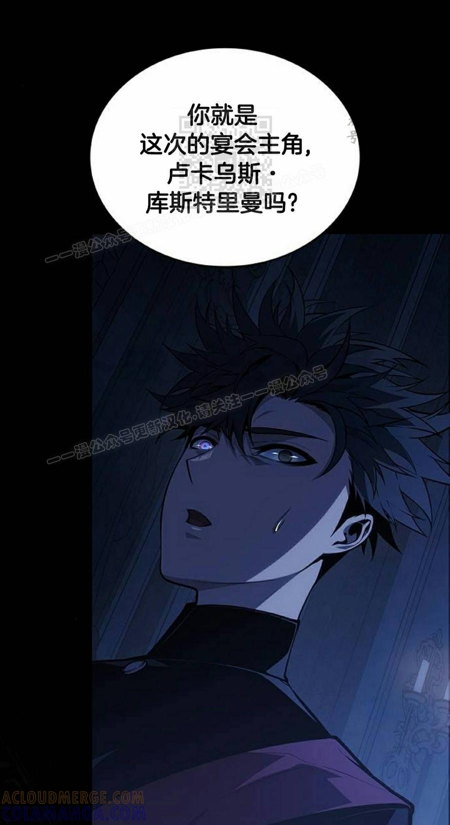 《坏骨之血》第51集 第81页