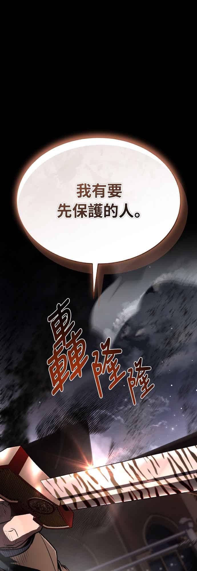 《特性废角金战士》第52话 第93页