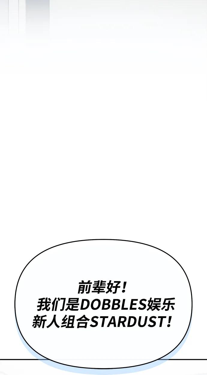 成为顶流男团的忙内 第55话 第54页